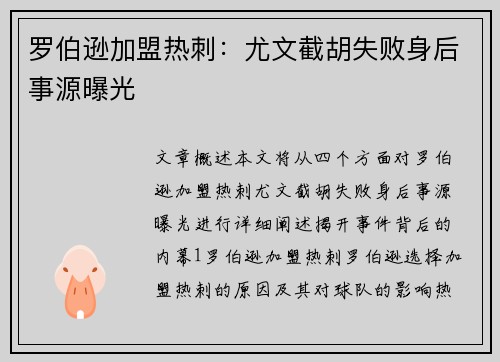 罗伯逊加盟热刺：尤文截胡失败身后事源曝光